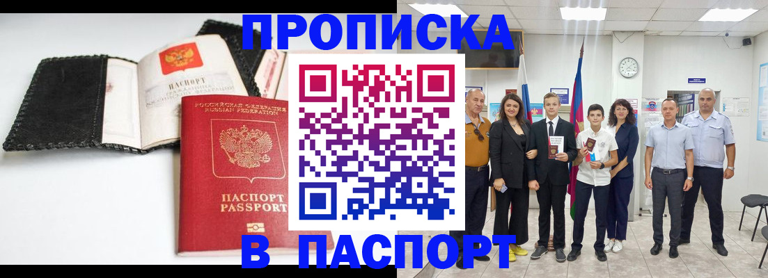 прописка законно в Камне-на-Оби