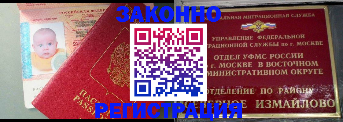 прописка регистрация в Камне-на-Оби